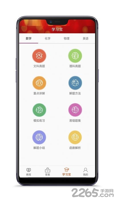 高中数学教程全集app