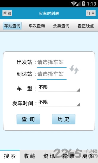 火车时刻表查询2022年最新版
