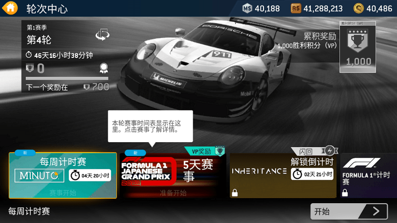 真实赛车3(Real Racing 3)国际版