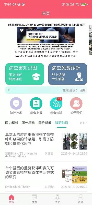 樱桃医生app