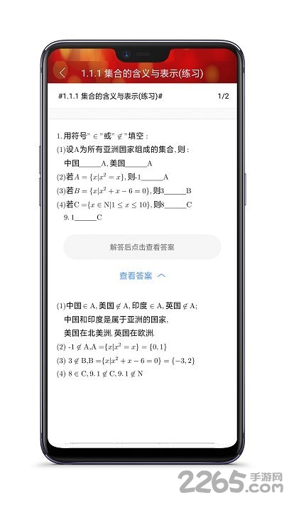 高中数学教程全集app