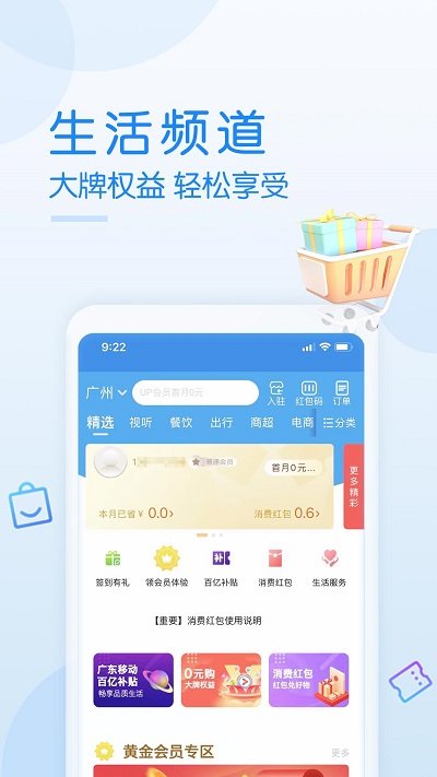 广州移动营业厅app