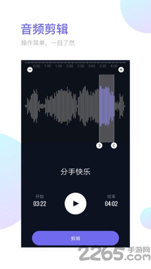 铃声剪辑器app