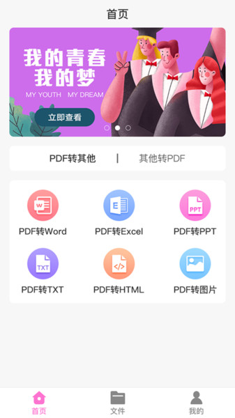 pdf格式大师app