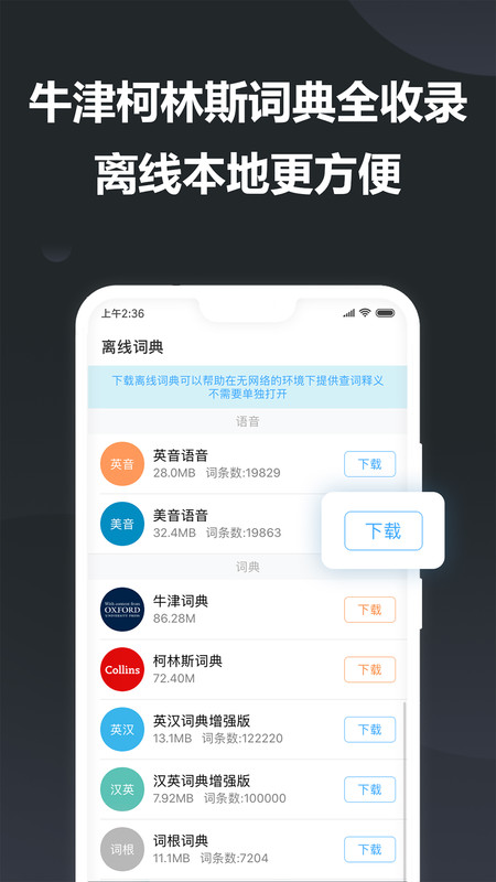 英语词典离线app