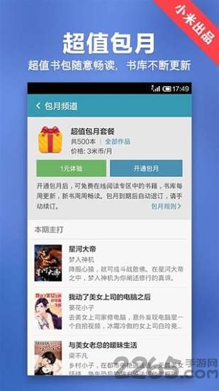 小米小说app