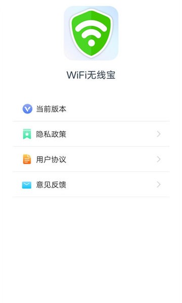 wifi无线宝免费版app