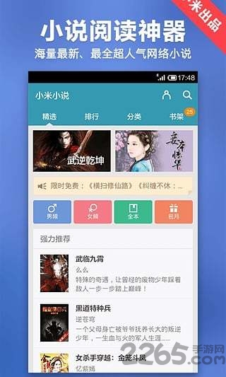 小米小说app