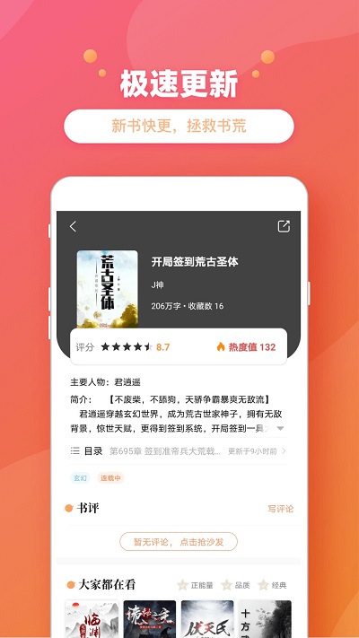 乐兔阅读小说软件