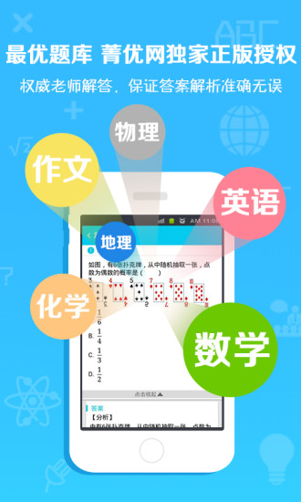 作业通app官方版