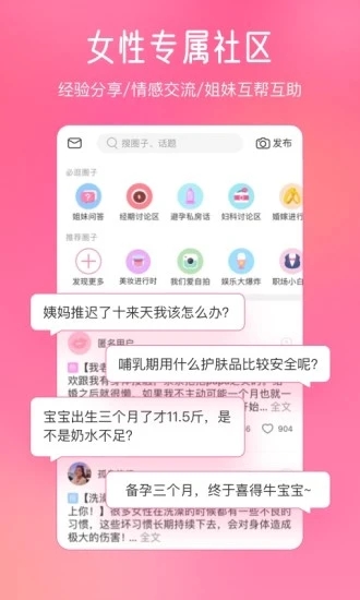 美柚孕期