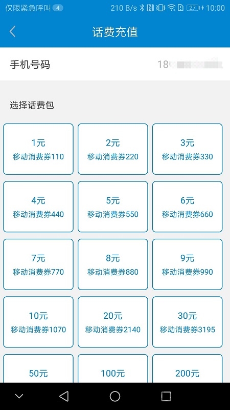 中国移动积分商城app最新版