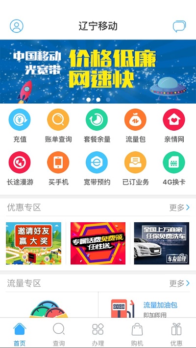 辽宁移动网上营业厅app