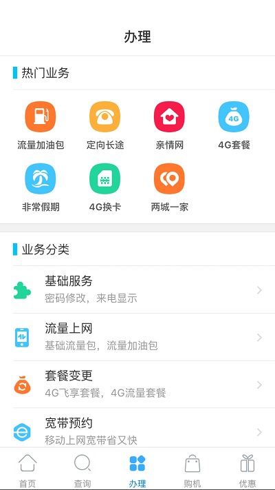 辽宁移动网上营业厅app