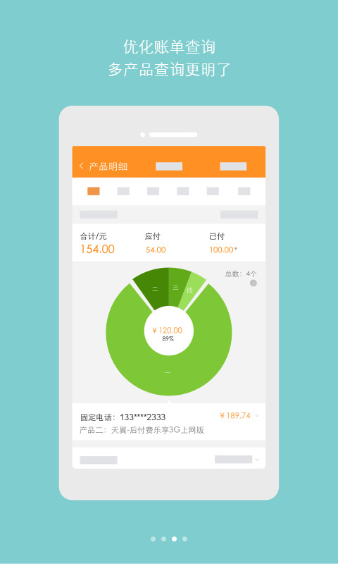 广东天翼客户端