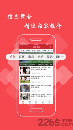 信息日报app