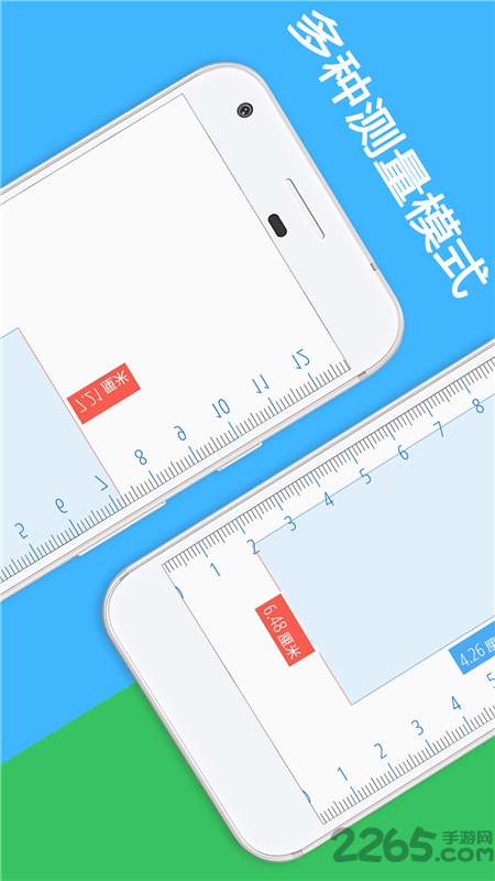 屏幕尺子app