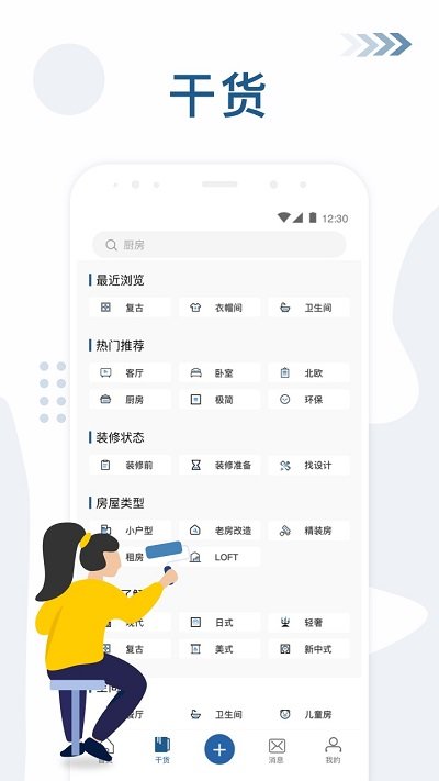 红星美凯龙app