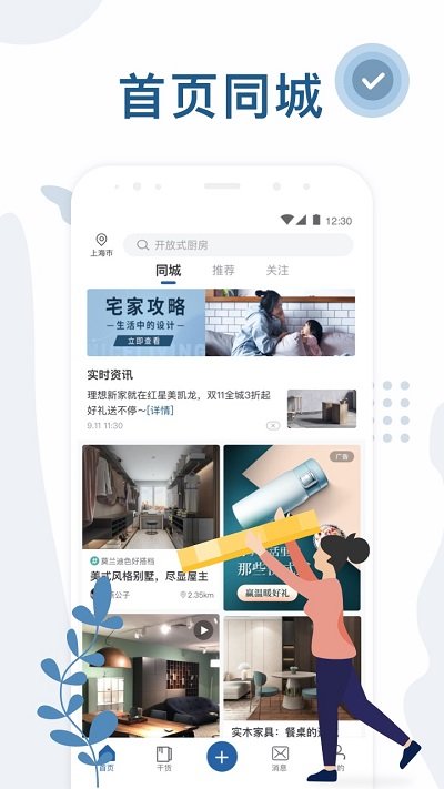 红星美凯龙app