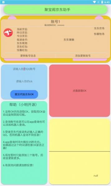 聚宝阁京东助手app官方版