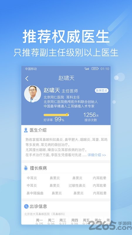 北京医院挂号网上预约平台