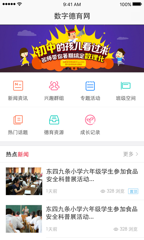 2022东城德育通app下载最新版