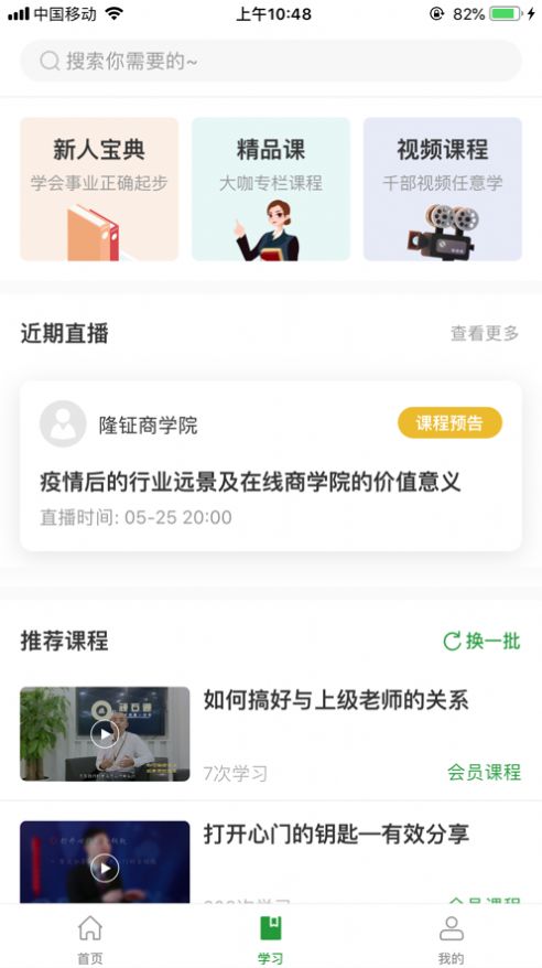 果识知行社职场教育app手机版