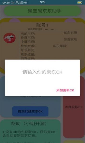 聚宝阁京东助手app官方版