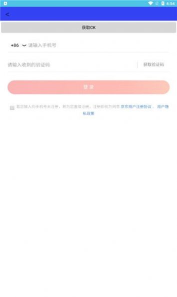 聚宝阁京东助手app官方版