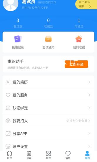 求贤榜招聘app手机版