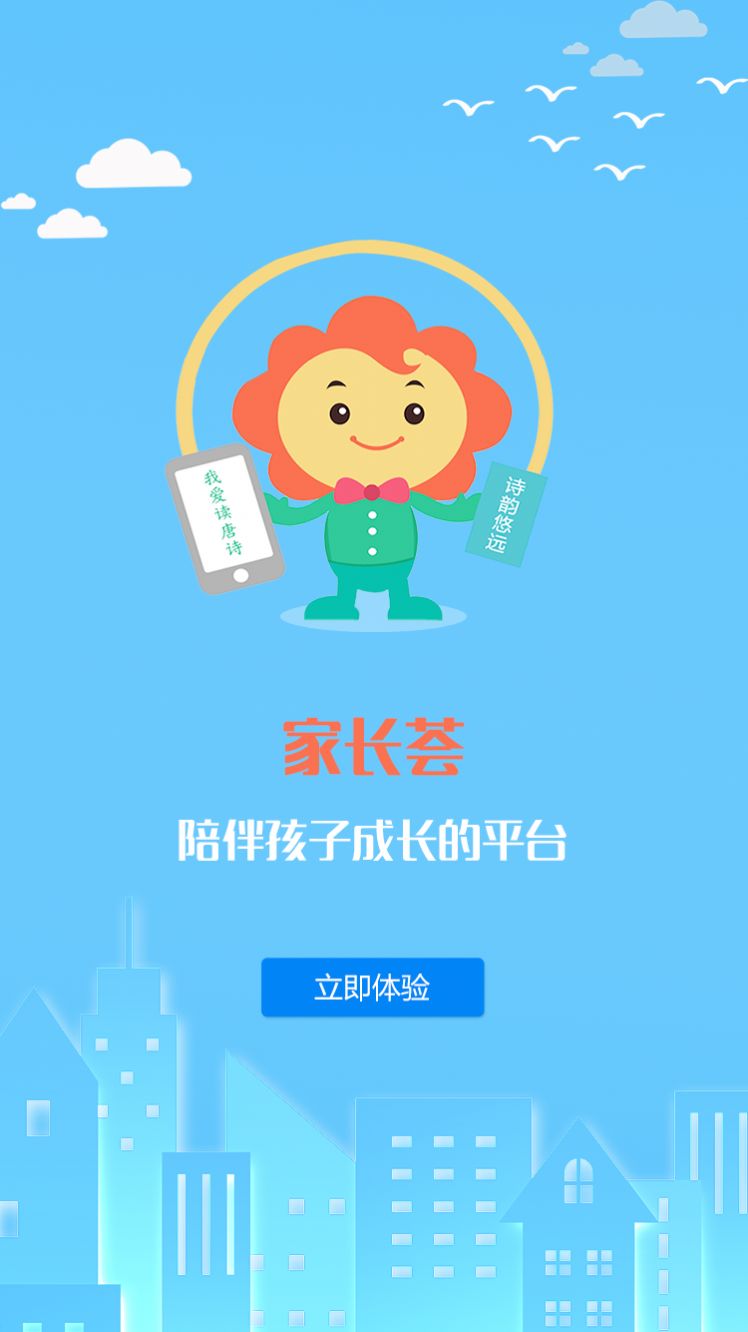 家长荟育儿课堂app最新版