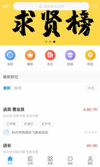 求贤榜招聘app手机版