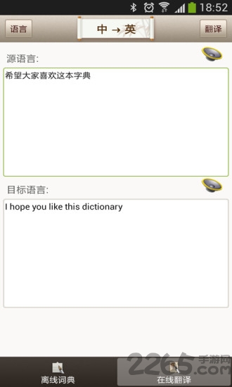 英汉词典离线版