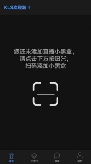 KLS移动助手智能设备管理app软件