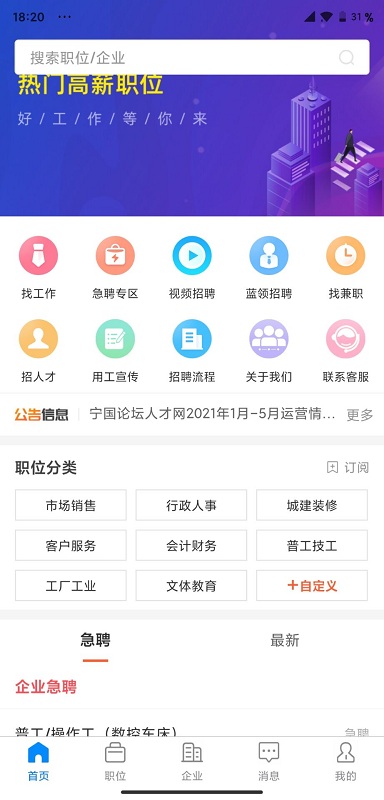 宁国人才网app