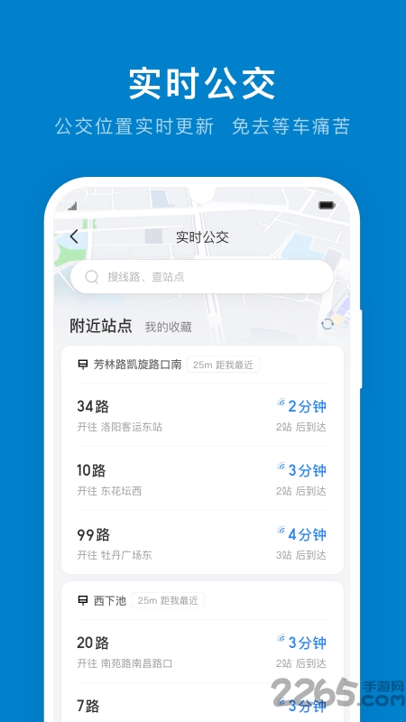 洛阳公交实时查询app