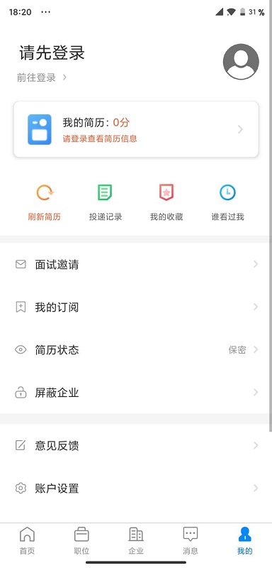 宁国人才网app