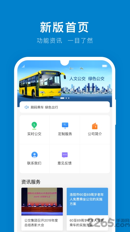 洛阳公交实时查询app