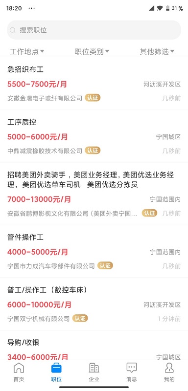 宁国人才网app