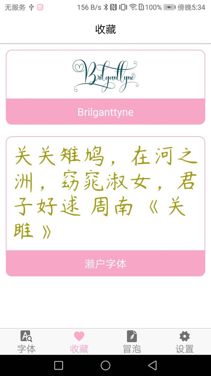 字体大全app