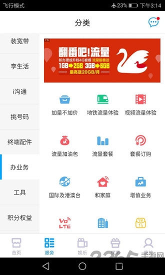 湖南网上移动营业厅app