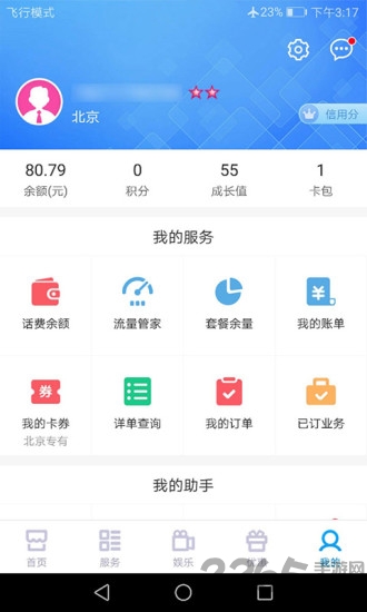 湖南网上移动营业厅app