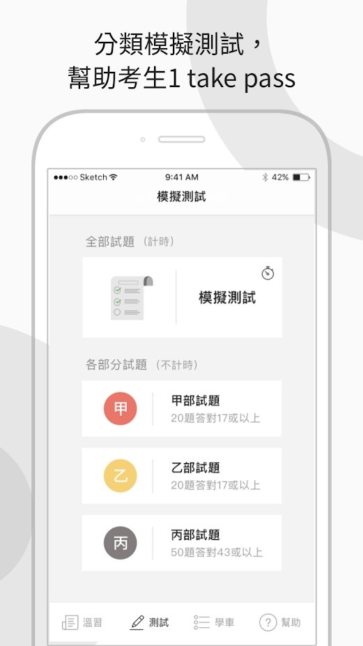 香港的士笔试app(学车王)