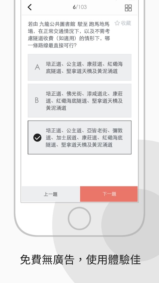 香港的士笔试app(学车王)