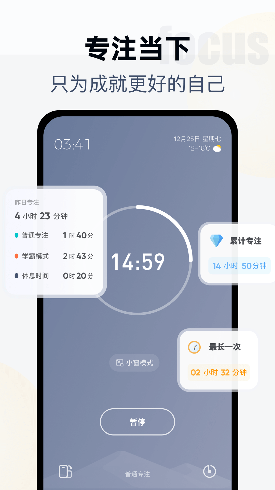 时间计时器秒表app官方版