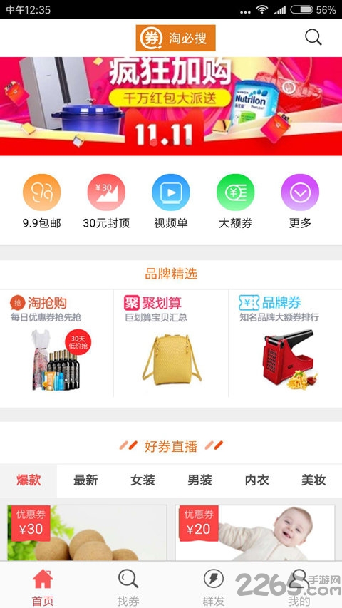 淘必搜app