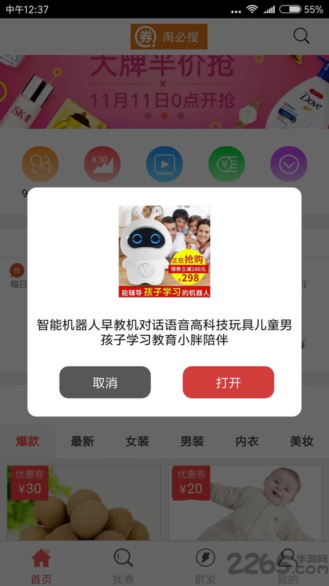 淘必搜app