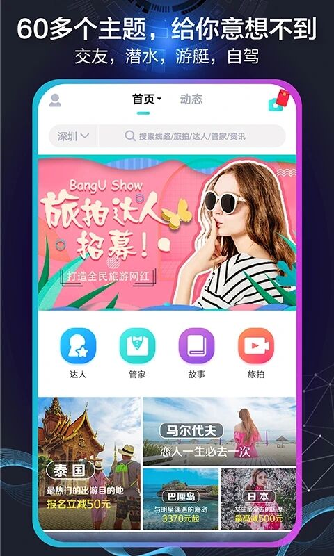 帮游旅行网app