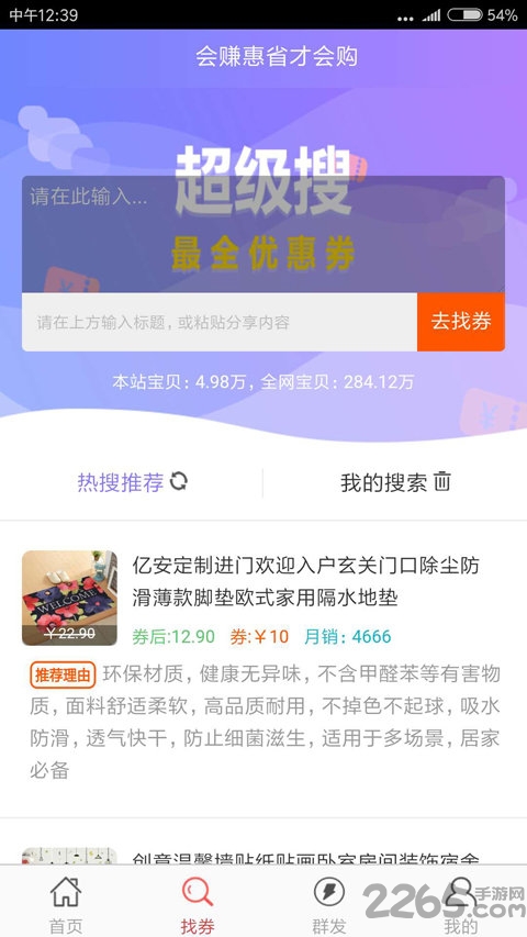 淘必搜app