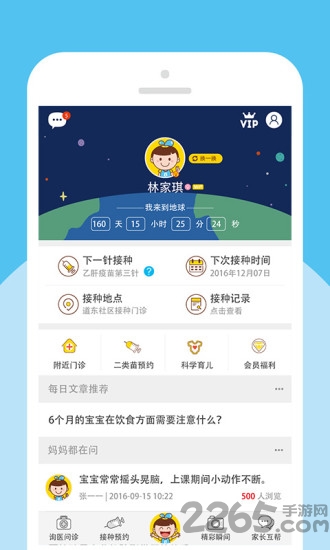 宝贝计划app